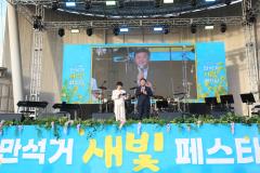 2025 만석거 새빛 페스타23번 사진